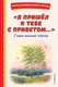 Книга Эксмо Я пришел к тебе с приветом... Стихи русских поэтов (Пушкин Александр и др.) - 