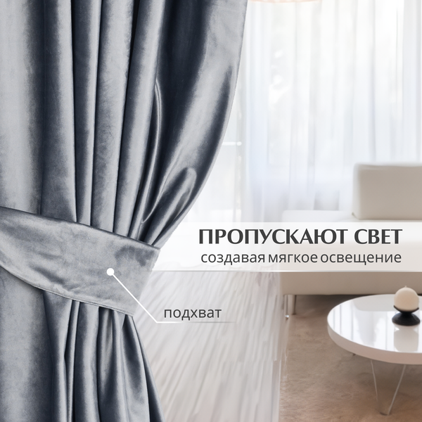 Штора Mio Tesoro Velvet 150x250 (серый)
