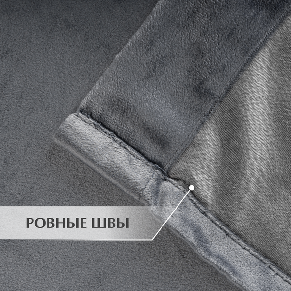 Штора Mio Tesoro Velvet 150x250 (серый)