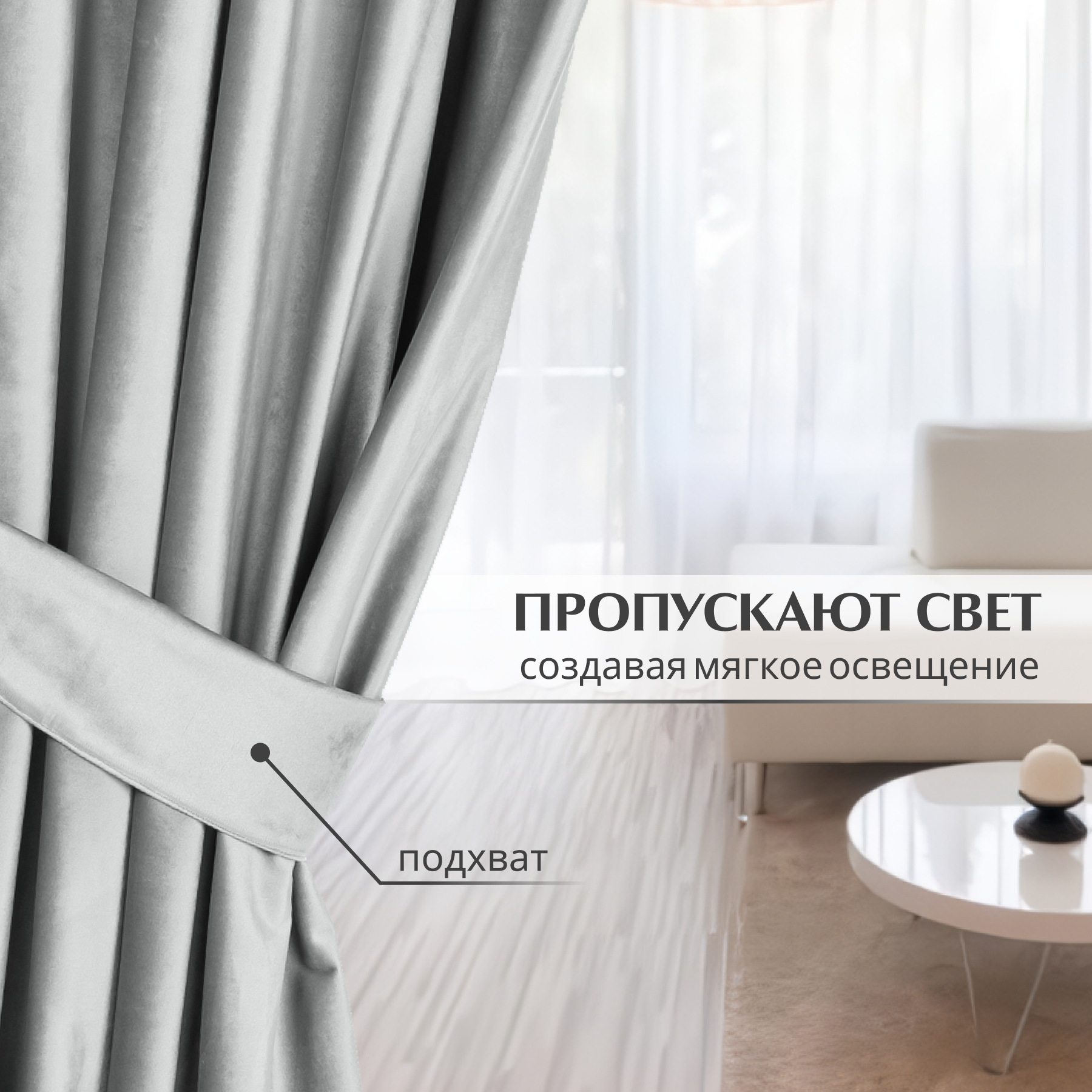 Штора Mio Tesoro Velvet 150x260 (светло-серый) — фото 4