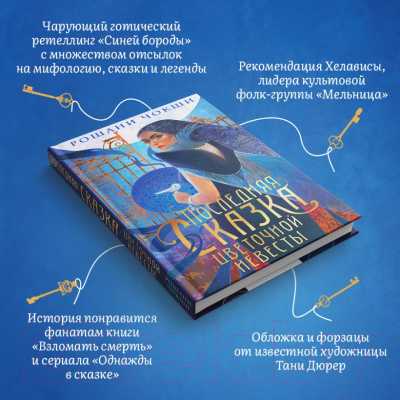 Книга Эксмо Последняя сказка цветочной невесты / 9785041889005 (Чокши Р.)