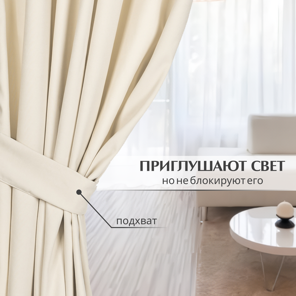 Штора Mio Tesoro Canvas 150x250 (кремовый)
