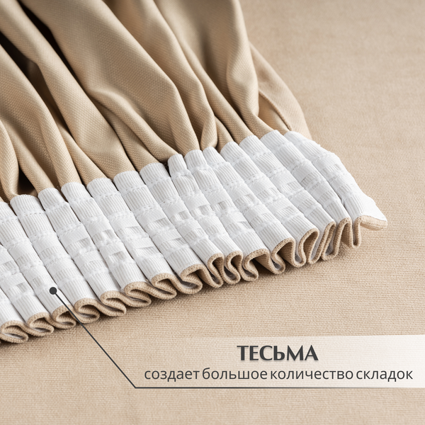 Штора Mio Tesoro Canvas 150х270 (бежевый)