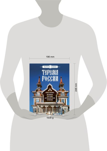 Книга Бомбора Терема России, твердая обложка (Савина Маруся)