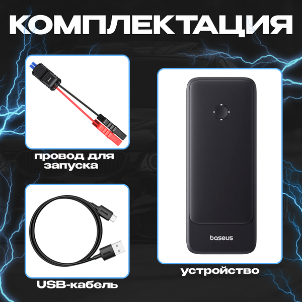 Пусковое устройство Baseus Super Energy Alpha Series Jump Starter 600A / 671200507A