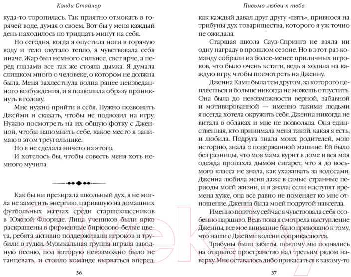 Художественная книга FreeDom Письмо любви к тебе / 9785041936747 (Стайнер К.) — фото 4