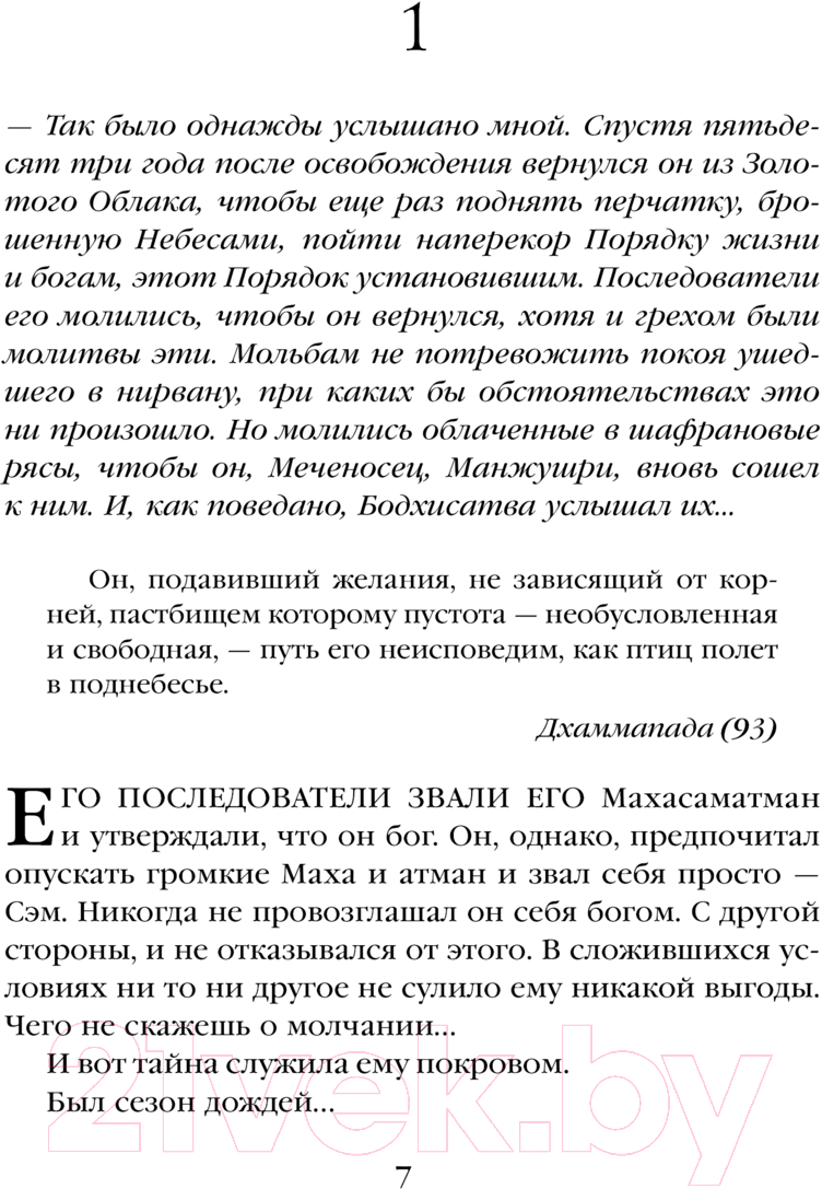 Художественная книга Fanzon Князь Света. Порождения Света и Тьмы / 9785041878016 (Желязны Р.) — фото 5