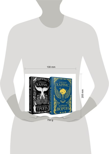 Набор книг Like Book Карман ворон. Синяя соляная тропа твердая обложка (Харрис Джоанн)