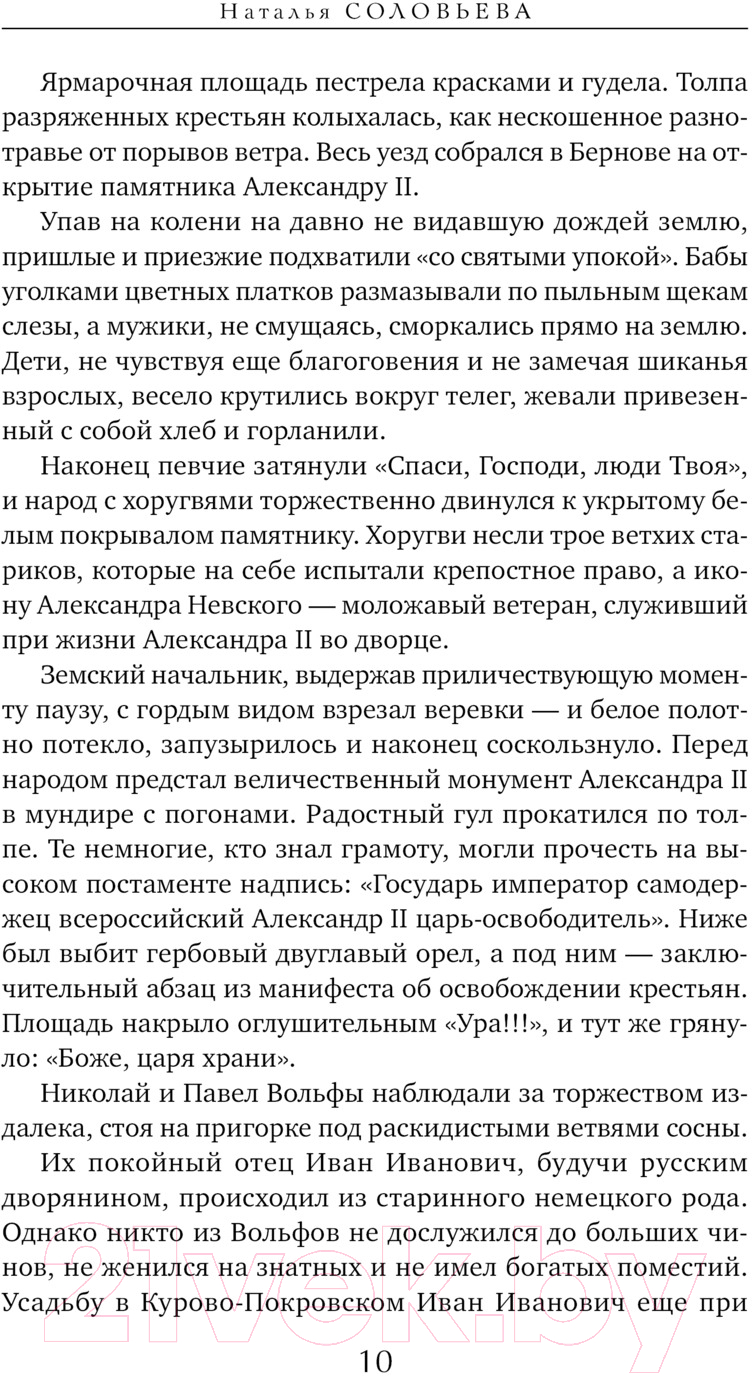 Художественная книга Эксмо На берегу Тьмы / 9785041963910 (Соловьева Н.В.) — фото 3