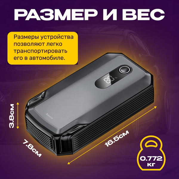 Пусковое устройство Baseus Super Energy 20000mAh 2000A / 673900005A (черный)