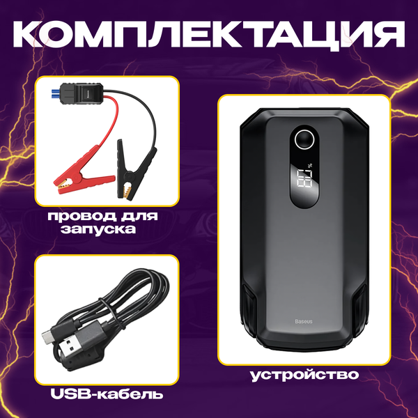 Пусковое устройство Baseus Super Energy 20000mAh 2000A / 673900005A (черный)