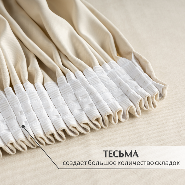 Штора Mio Tesoro Canvas 150х260 (кремовый)