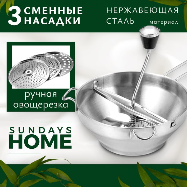 Овощерезка ручная Sundays Home C0012700A