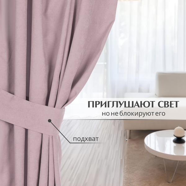Штора Mio Tesoro Canvas 150х260 (сушеная роза)