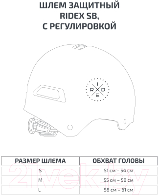 Защитный шлем Ridex SB с регулировкой (S, черный)