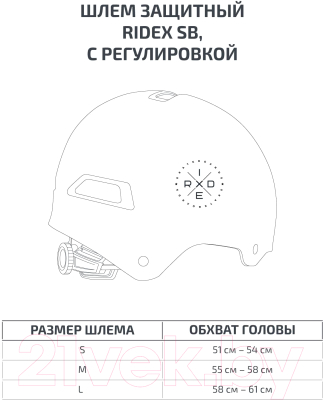 Защитный шлем Ridex SB с регулировкой (L, черный)