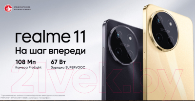 Смартфон Realme 11 8GB/256GB / RMX3636 (золото)