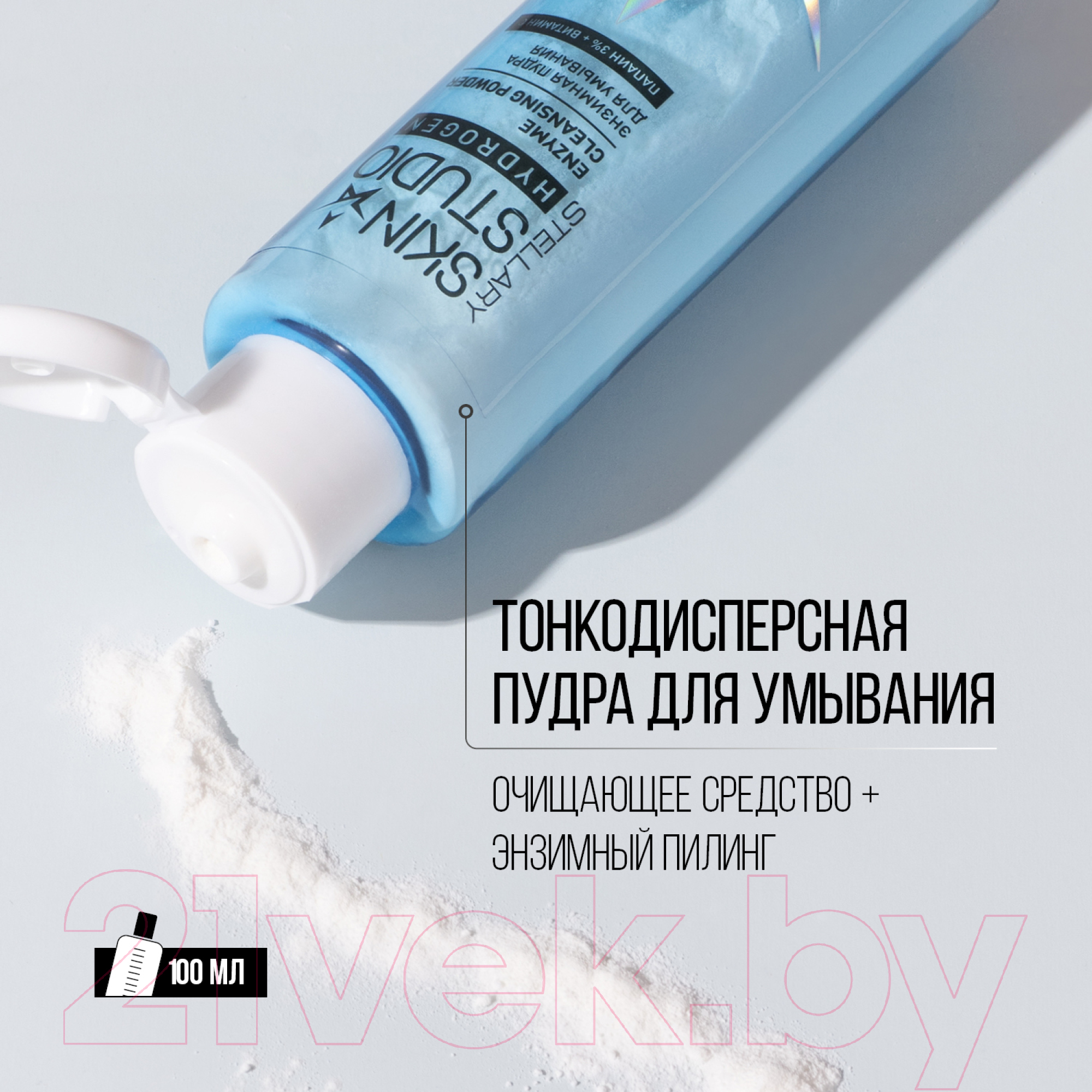 Пудра для умывания Stellary Hydrogen Энзимная (100мл) — фото 2