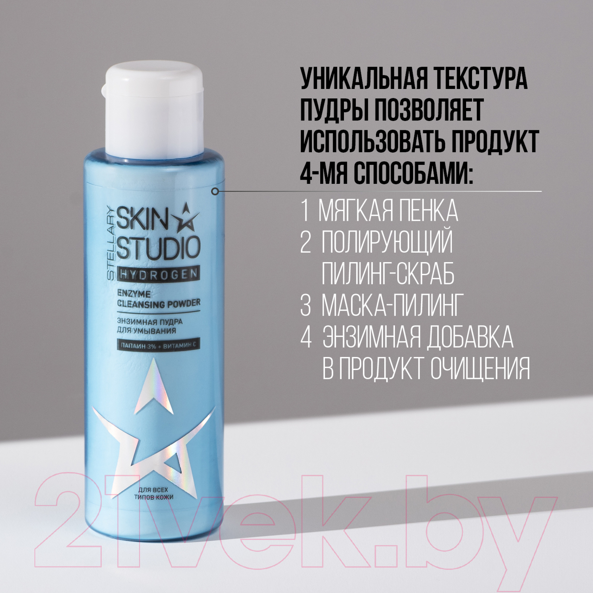 Пудра для умывания Stellary Hydrogen Энзимная (100мл) — фото 3
