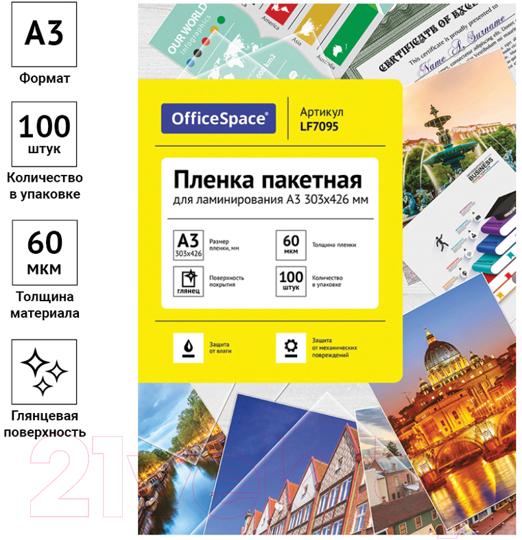 Пленка для ламинирования OfficeSpace А3 303x426мм 60мкм / LF7095