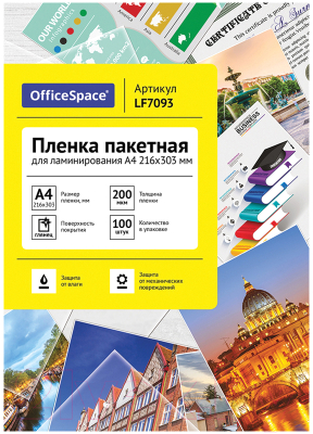 Пленка для ламинирования OfficeSpace А4 216x303мм 200мкм / LF7093 (100л, глянцевый)