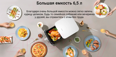 Аэрогриль Xiaomi Smart Air Fryer 6.5L MAF10 / BHR7358EU (белый)