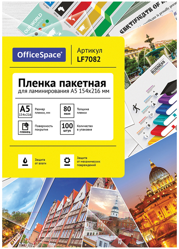 Пленка для ламинирования OfficeSpace А5 154x216мм 80мкм / LF7082 (100л, глянцевый)