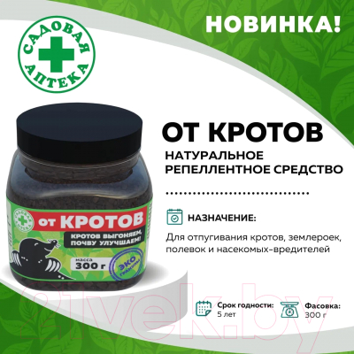 Изображение товара Средство для борьбы с вредителями Агровит Гранулы от кротов (300г)