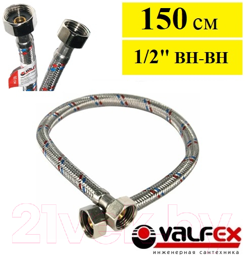 Гибкая подводка Valfex 1/2" В-В 150см — фото 2