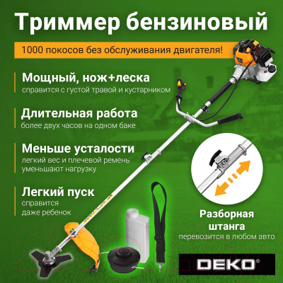 Триммер бензиновый Deko DKTR52 SET 11 / 063-4469