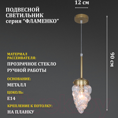 Потолочный светильник Элетех Фламенко 211 НСБ 01-40-101 Е14 / 1005405308