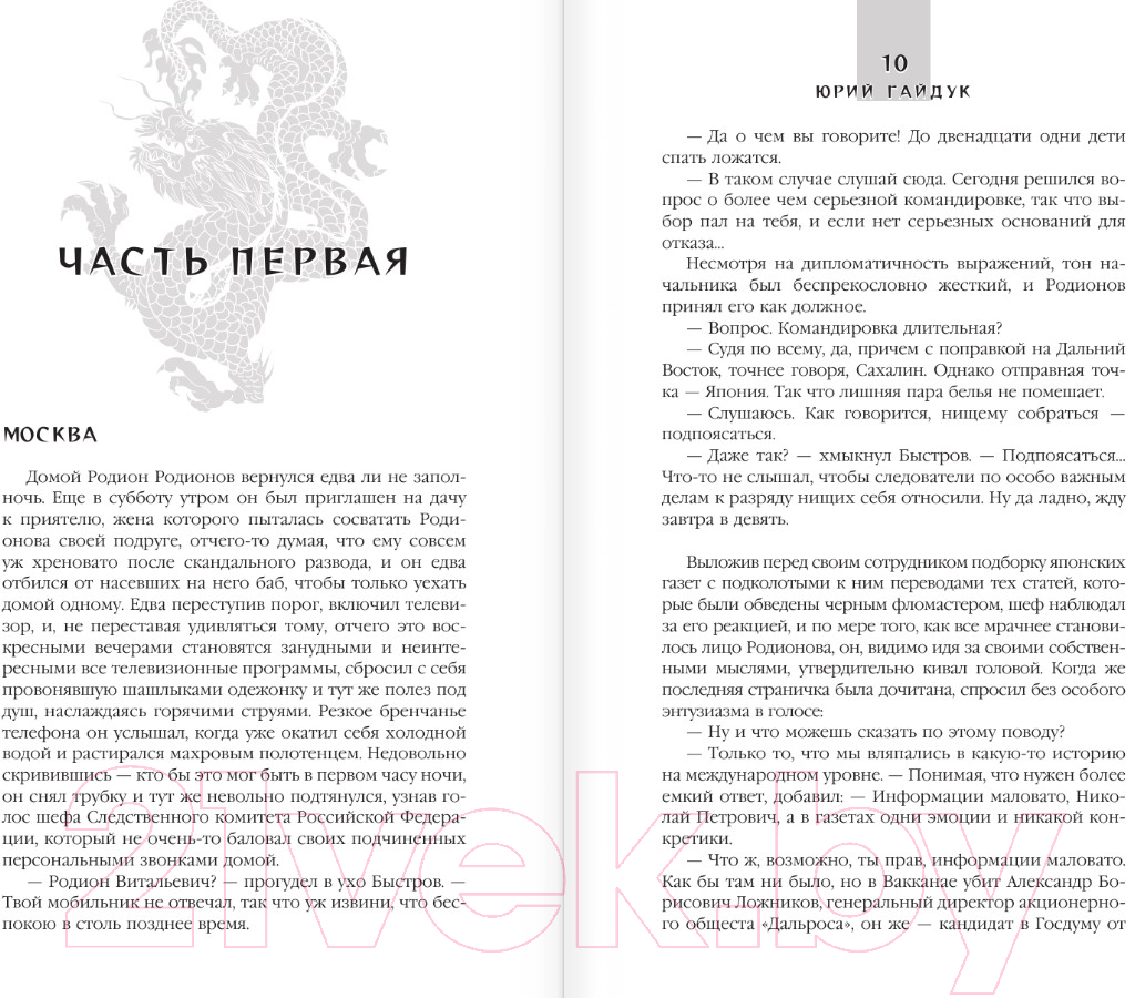 Художественная книга АСТ Якудза, или Когда и крабы плачут / 9785171617127 (Гайдук Ю.) — фото 5