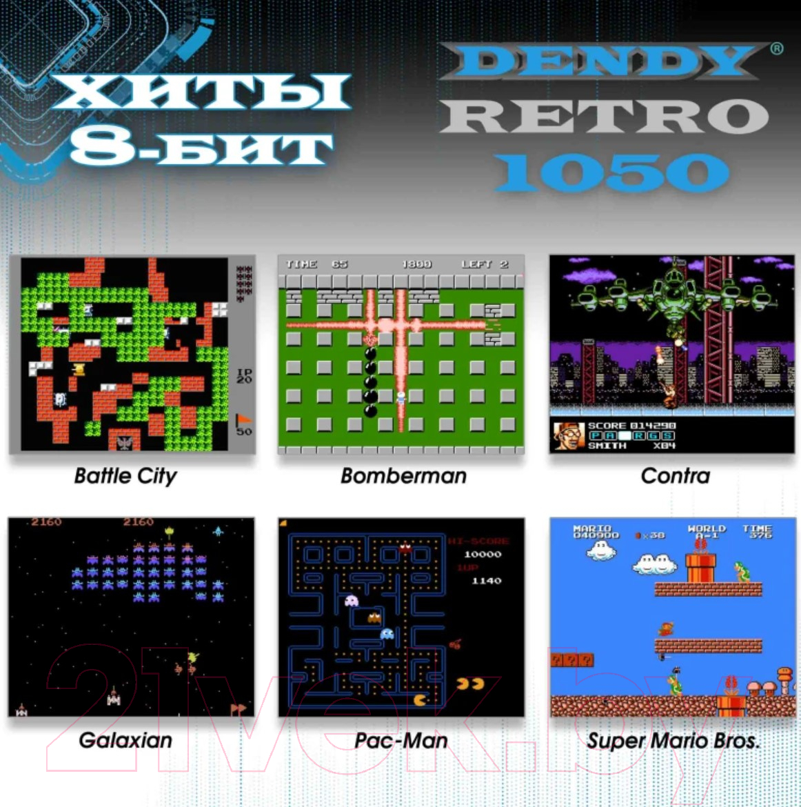 Игровая приставка Dendy Retro 1050игр