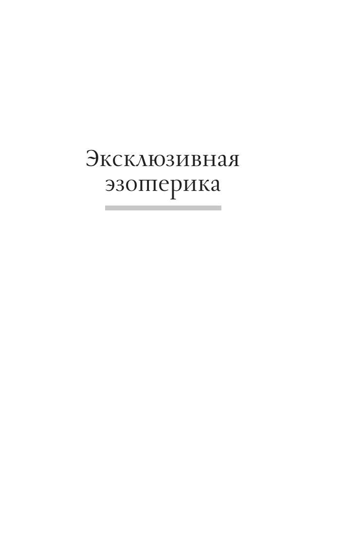 Книга АСТ Чакры. Активируем внутренние ресурсы, мягкая обложка (Мордовина А.В.) — фото 3