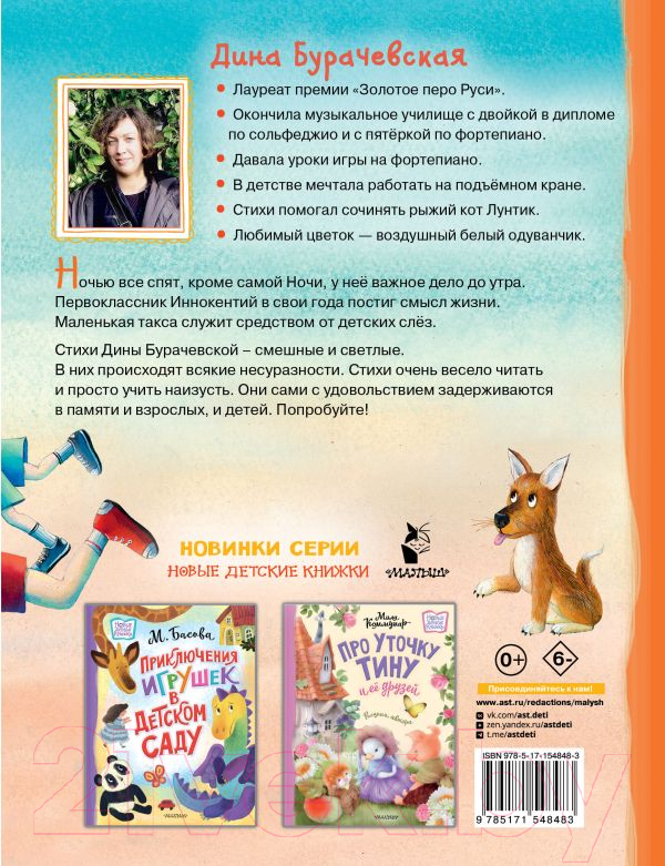 Художественная книга АСТ Царь горы. Стихи / 9785171548483 (Бурачевская Д.И.) — фото 6