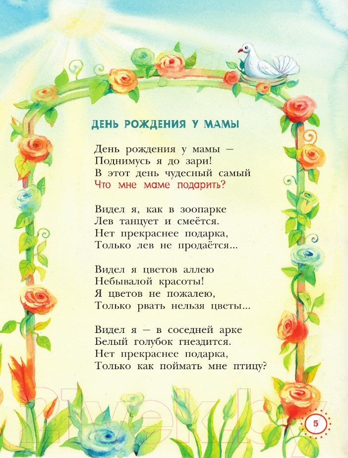 Художественная книга АСТ Царь горы. Стихи / 9785171548483 (Бурачевская Д.И.) — фото 5