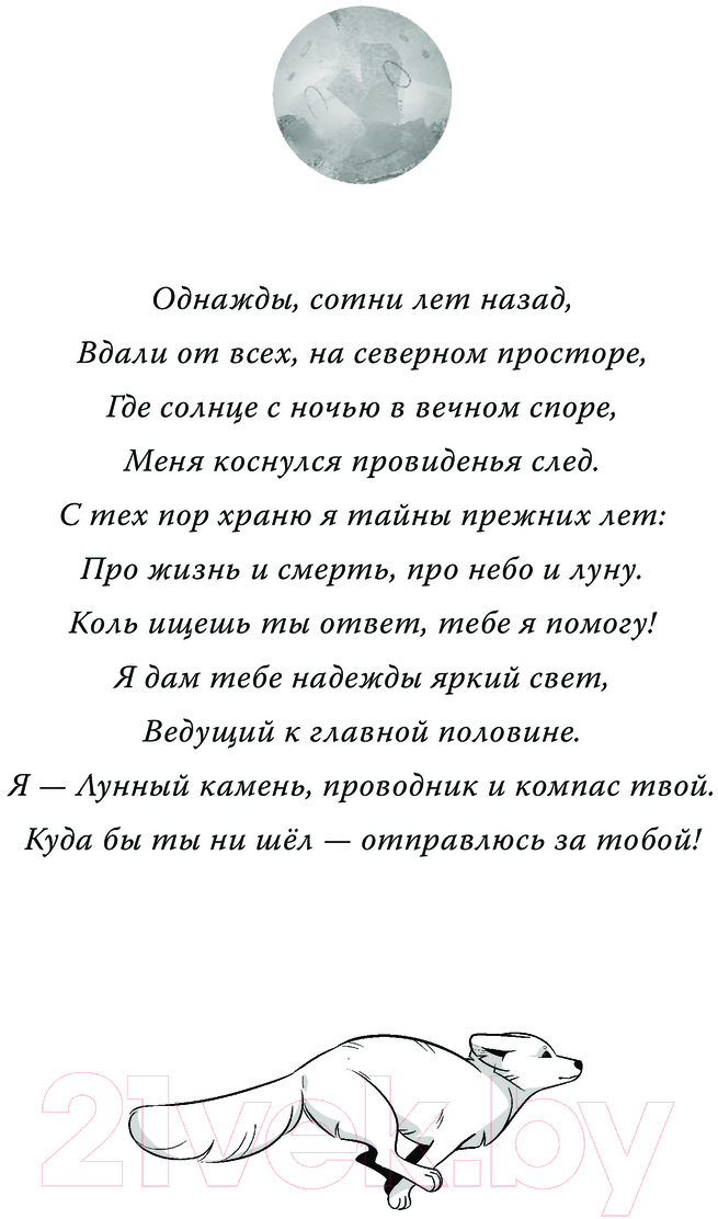 Художественная книга АСТ Тайна Лунного камня / 9785171619725 (Цзятун Ч.) — фото 4