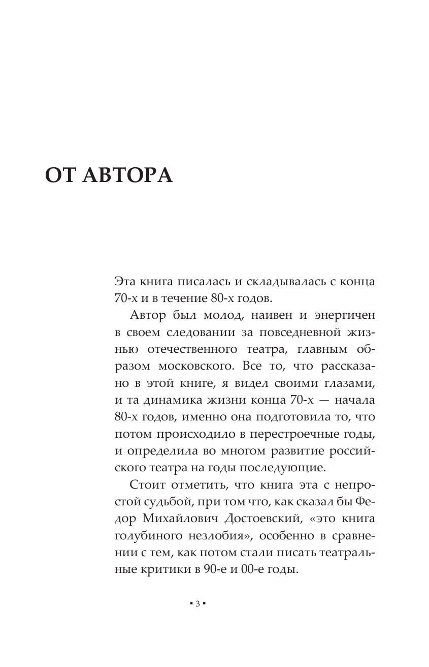 Нехудожественная книга АСТ Театр эпохи восьмидесятых. Память и надежда, твердая обложка (Любимов Борис) — фото 5