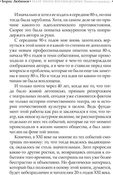 Книга АСТ Театр эпохи восьмидесятых. Память и надежда, твердая обложка (Любимов Борис)