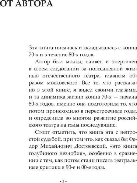 Книга АСТ Театр эпохи восьмидесятых. Память и надежда, твердая обложка (Любимов Борис)