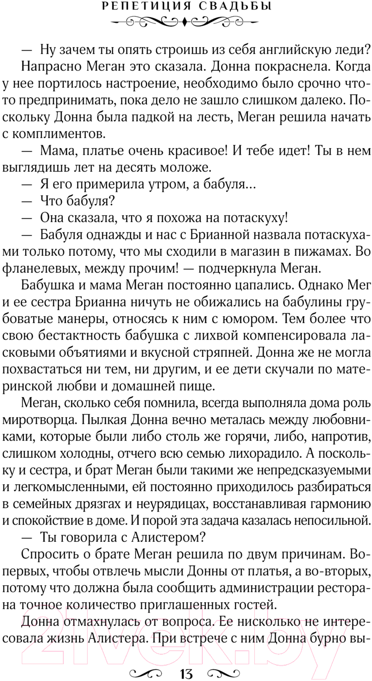 Художественная книга АСТ Репетиция свадьбы / 9785171624446 (Кристи А.) — фото 6
