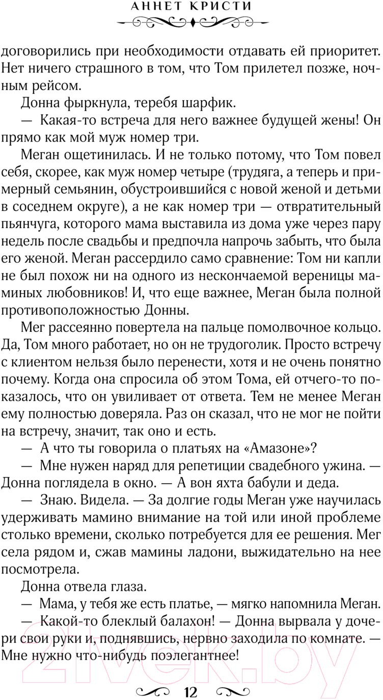 Художественная книга АСТ Репетиция свадьбы / 9785171624446 (Кристи А.) — фото 5