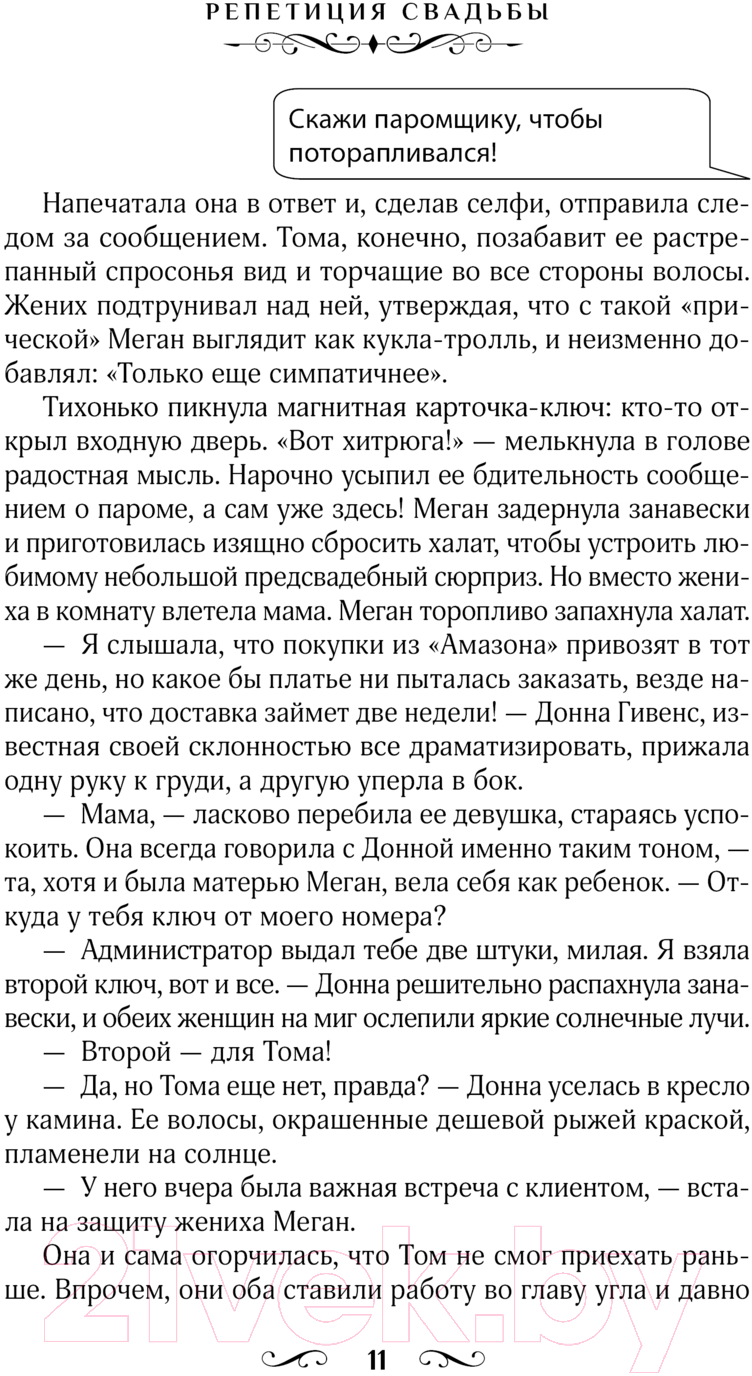 Художественная книга АСТ Репетиция свадьбы / 9785171624446 (Кристи А.) — фото 4