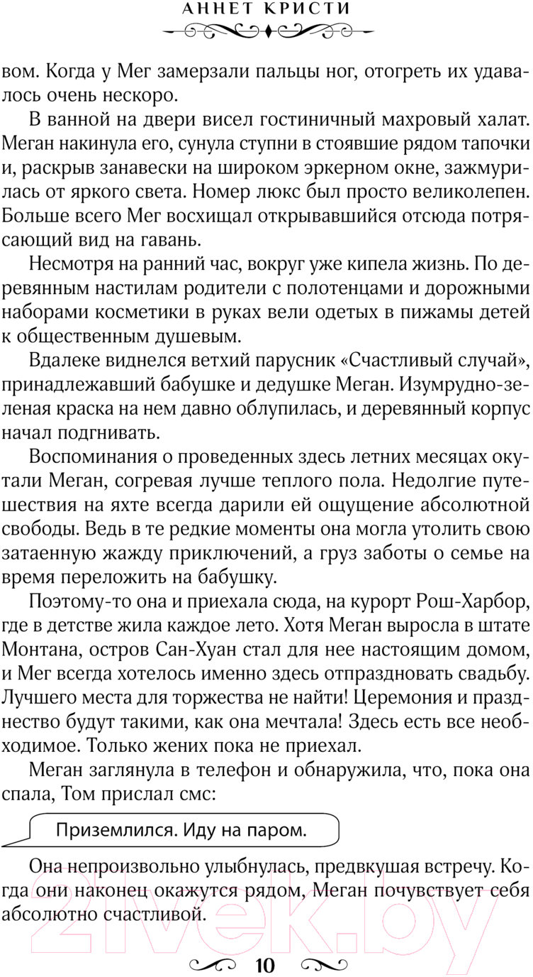Художественная книга АСТ Репетиция свадьбы / 9785171624446 (Кристи А.) — фото 3