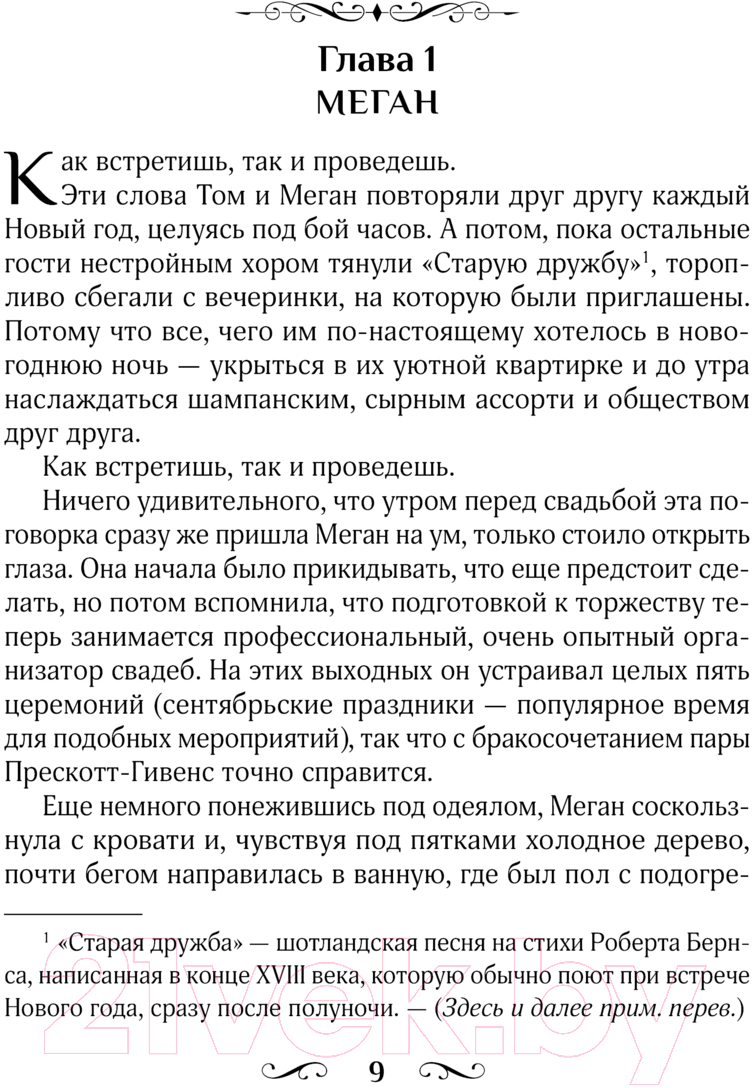 Художественная книга АСТ Репетиция свадьбы / 9785171624446 (Кристи А.) — фото 2