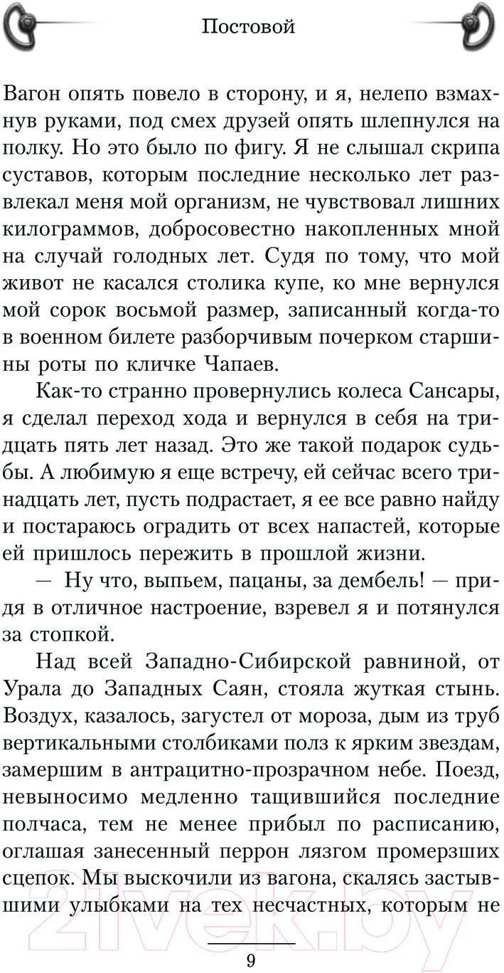 Художественная книга АСТ Постовой / 9785171624712 (Путилов Р.Ф.) — фото 6