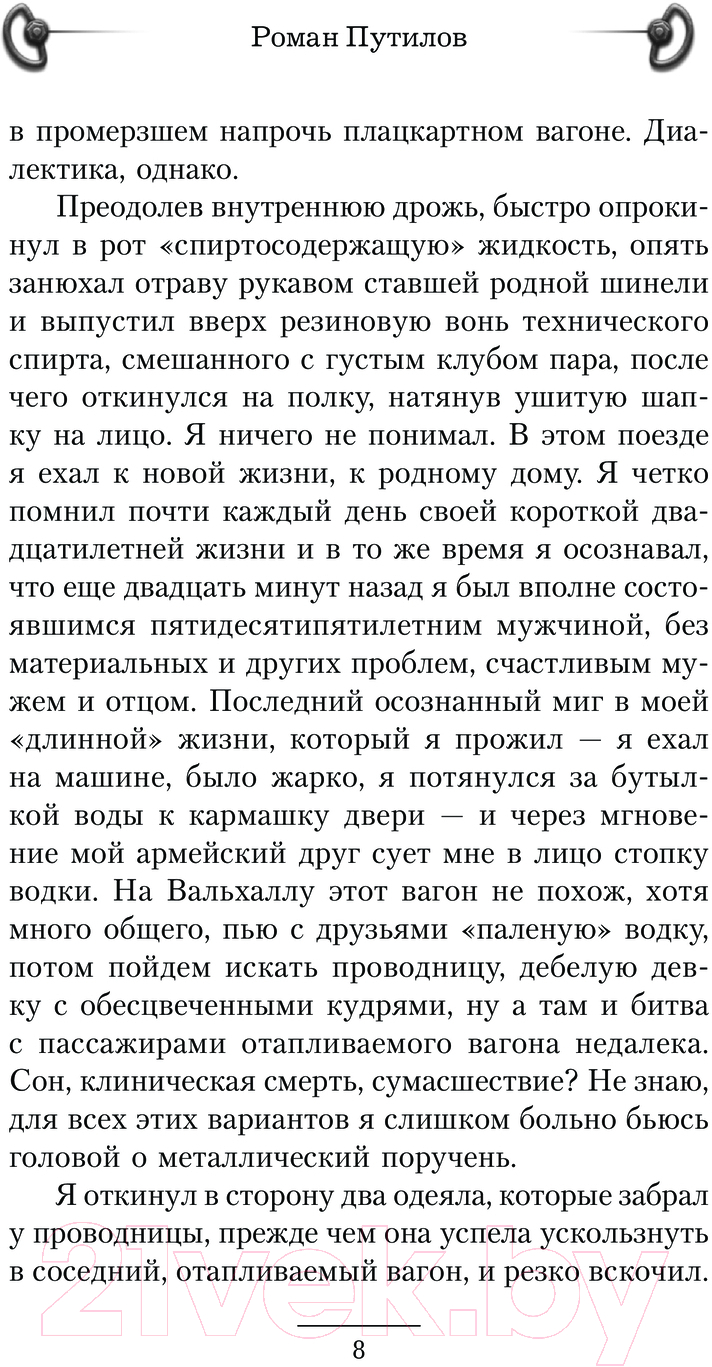 Художественная книга АСТ Постовой / 9785171624712 (Путилов Р.Ф.) — фото 5