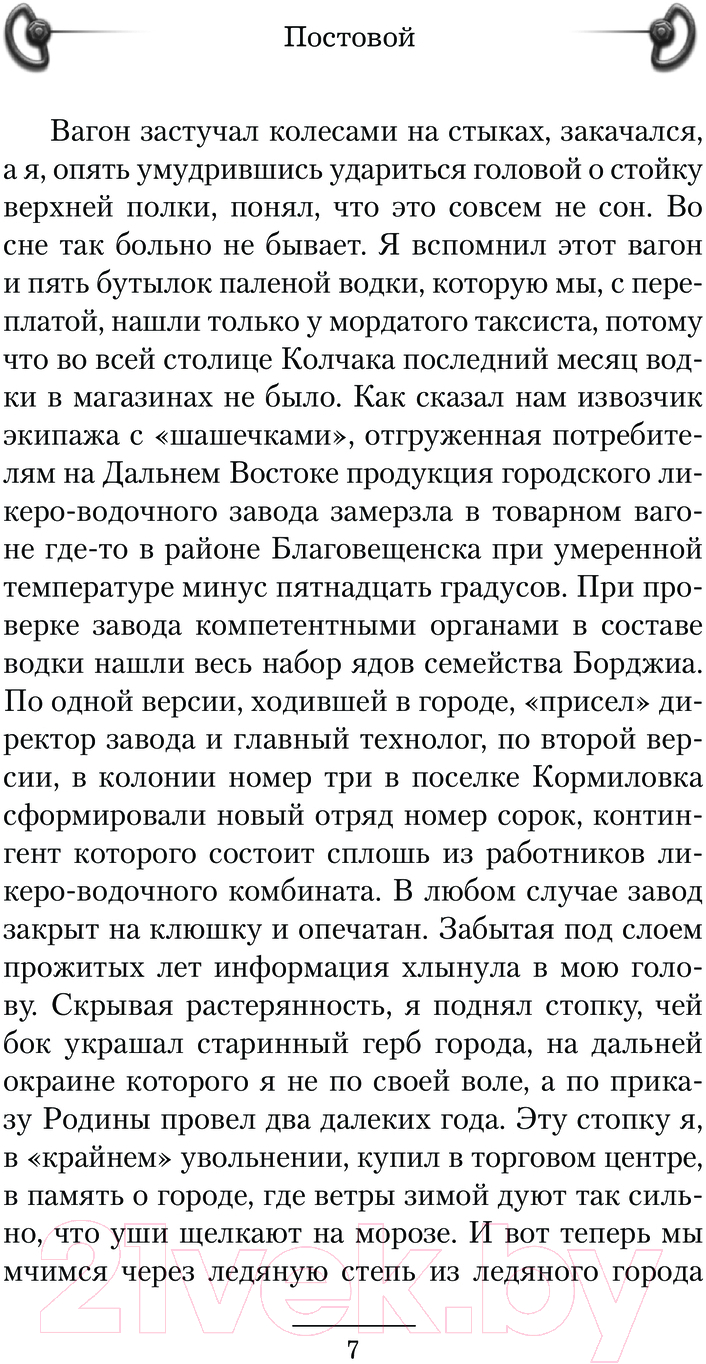 Художественная книга АСТ Постовой / 9785171624712 (Путилов Р.Ф.) — фото 4