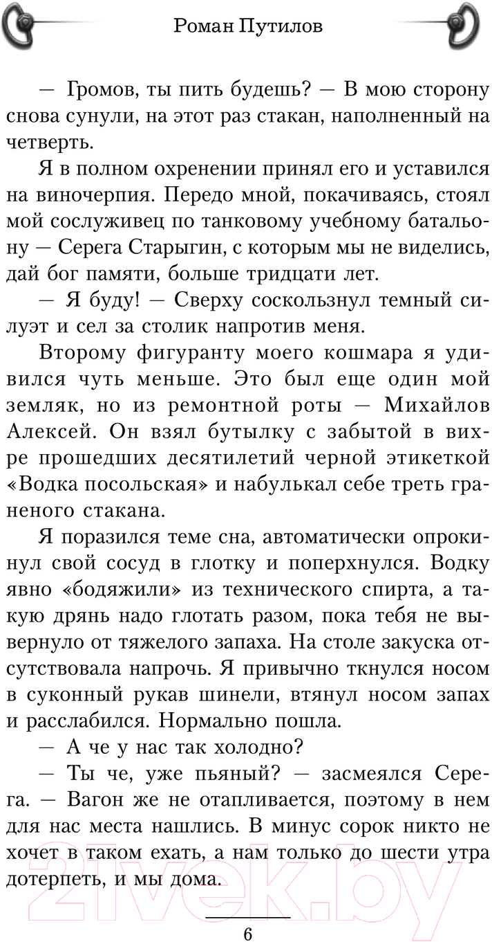 Художественная книга АСТ Постовой / 9785171624712 (Путилов Р.Ф.) — фото 3