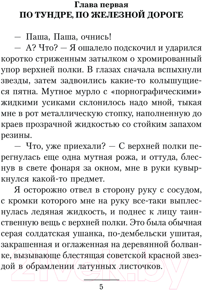 Художественная книга АСТ Постовой / 9785171624712 (Путилов Р.Ф.) — фото 2